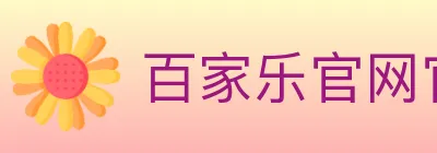 百家乐官网官方平台 Logo